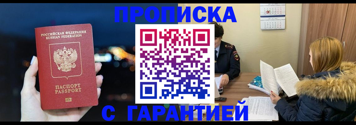 временная регистрация 2025 в Щёлково